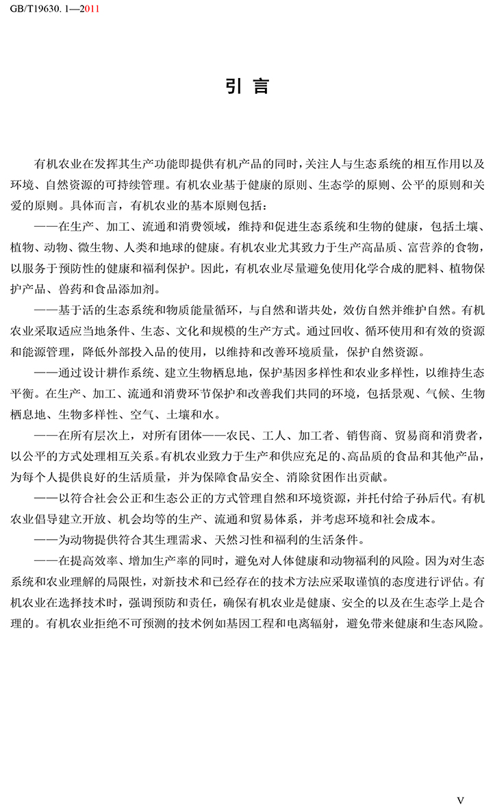 有機國家標準GB19630.1.3.4-2011-6.jpg