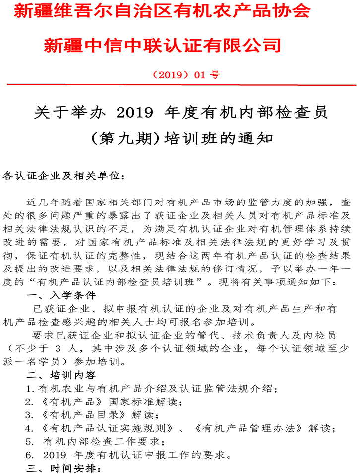 2_關(guān)于舉辦2019年有機內檢員培訓班的通知-1.jpg