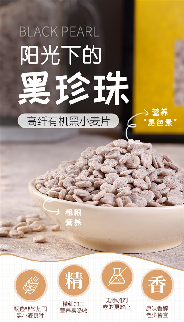有機黑小麥片-02_01.jpg